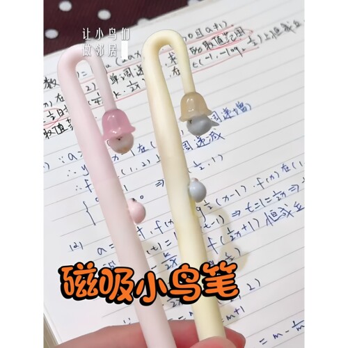 害羞的小鸟！磁吸中性笔高颜值悬浮小鸟笔超好用不断墨学生用黑笔