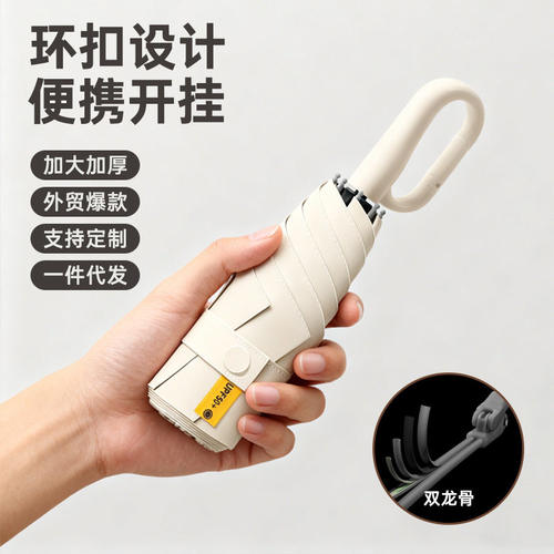 五折环扣伞防晒胶囊伞黑胶晴雨货遮阳小巧口袋定制遮阳伞