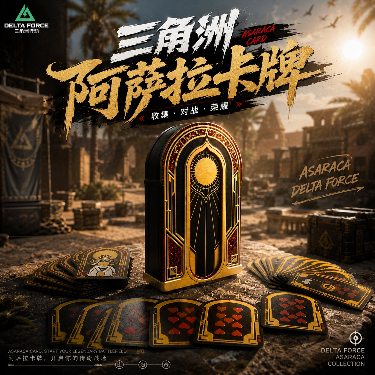 阿萨拉卡牌游戏模型三角洲行动周边3D打印桌搭装饰收藏潮玩摆件