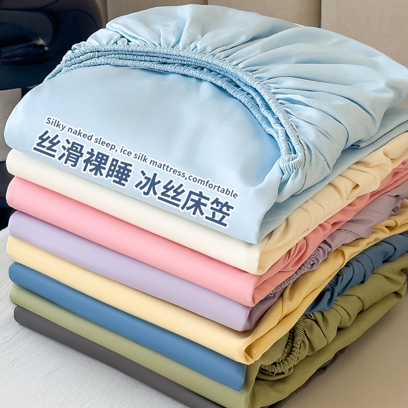 25新款冰丝床笠单件夏季纯色床罩全包床单三件套夏天降温凉快床单
