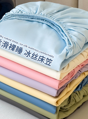 25新款冰丝床笠单件夏季纯色床罩全包床单三件套夏天降温凉快床单