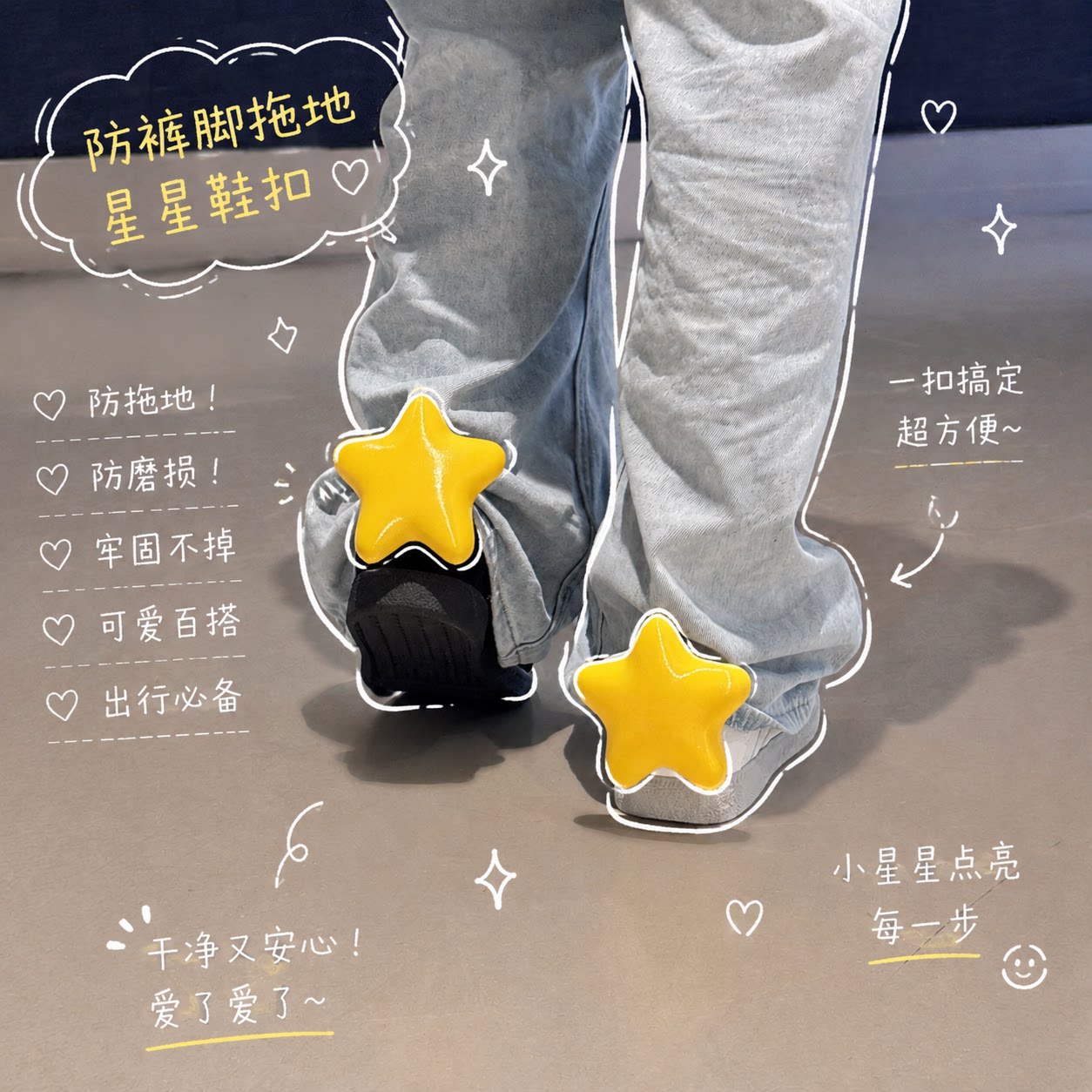 走到哪都有星星跟着!星星鞋扣裤脚防拖地神器可爱立体鞋花装饰品