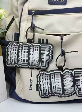 创意模糊字体文字挂件包包吊饰你近视了不织布背书包小装饰钥匙扣