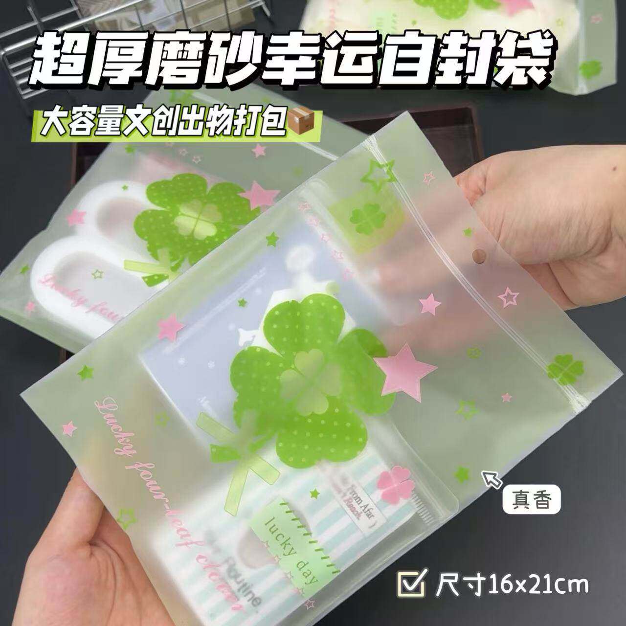 超厚磨砂四叶草自封袋内衣收纳袋卡通印花小卡周边打包袋文创收纳