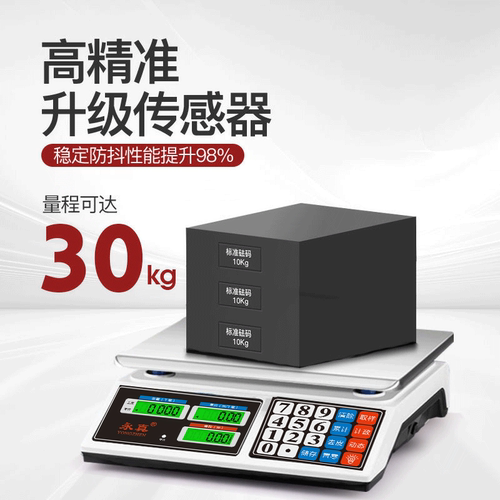 德国进口正版高精度电子秤商用款小型做生意家用30kg精准卖菜公斤