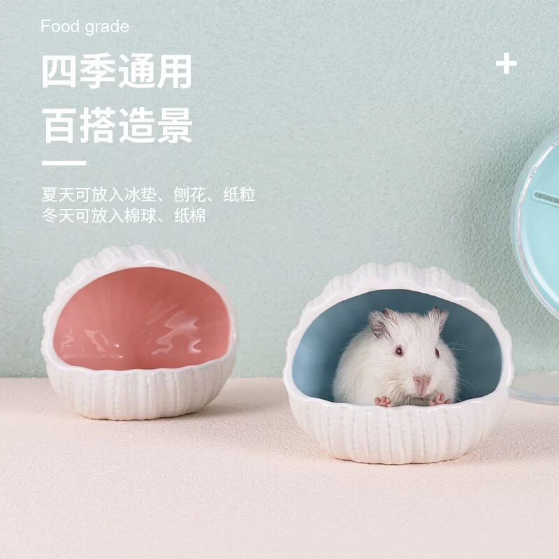 贝壳仓鼠躲避屋四季通用金丝熊陶瓷窝仓鼠窝可窥睡窝花枝鼠小房子