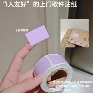 【i人好物】上门取件贴纸取件码神器便签快递放门口指示提示牌
