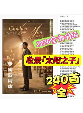 新周杰伦歌词本240首抄周边小本笔记明信片歌曲全集太阳之子专辑