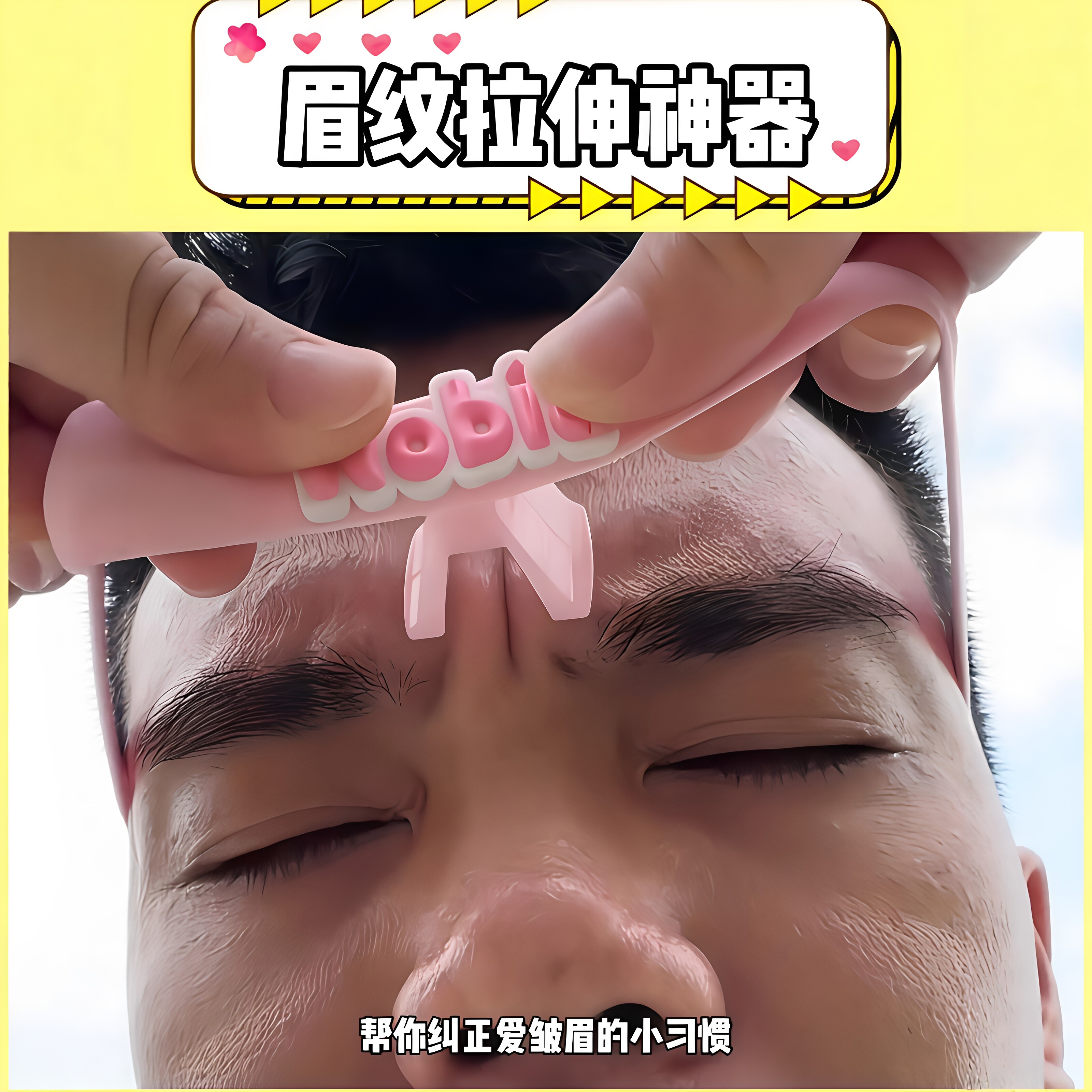 川字纹发带拉伸川字纹去除神器矽胶紧致抗皱睡眠眉间纹拉伸器绷带