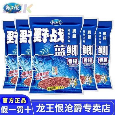 龙王恨蓝鲫X5腥香便携迷你MINI装鲫鲤草鳊鱼底窝料休闲野钓鱼饵n5