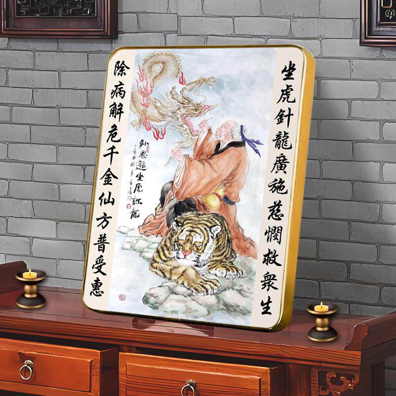 药王孙思邈坐虎针龙名医画像挂画相框摆台中医馆药店诊所人物摆件