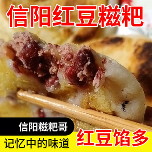 信阳特产罗山光山潢川商城手工熬制红豆糍粑饼糍粑馍印子馍真空
