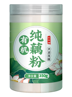 有机洪湖纯藕粉无添加大份量