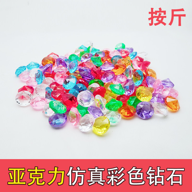 亚克力仿真珠子水晶圆钻石 塑料彩石头 甜蜜宝贝5游戏机推抓玩具