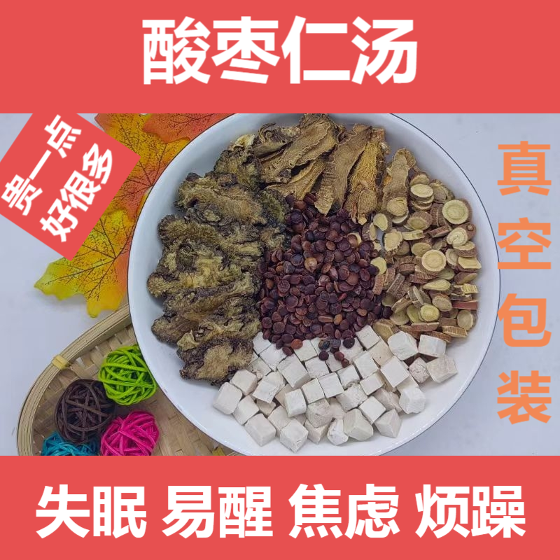 酸枣仁汤中药材原材料酸枣仁膏茯苓安神助眠多梦易醒睡眠茶安睡茶
