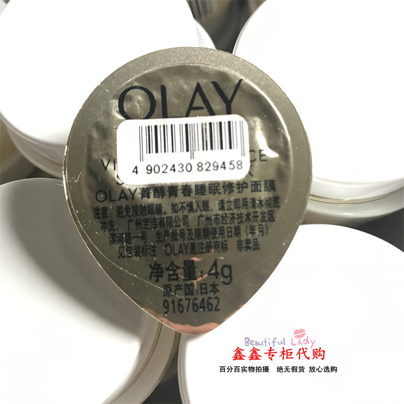 OLAY玉兰油菁醇青春睡眠修护面膜4G 小布丁免洗面膜22年7月到期
