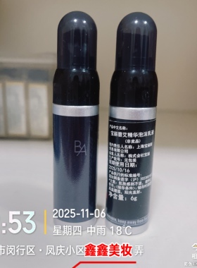国内专柜pola宝丽碧艾精华泡沫乳液6g 中样 25年10月到期