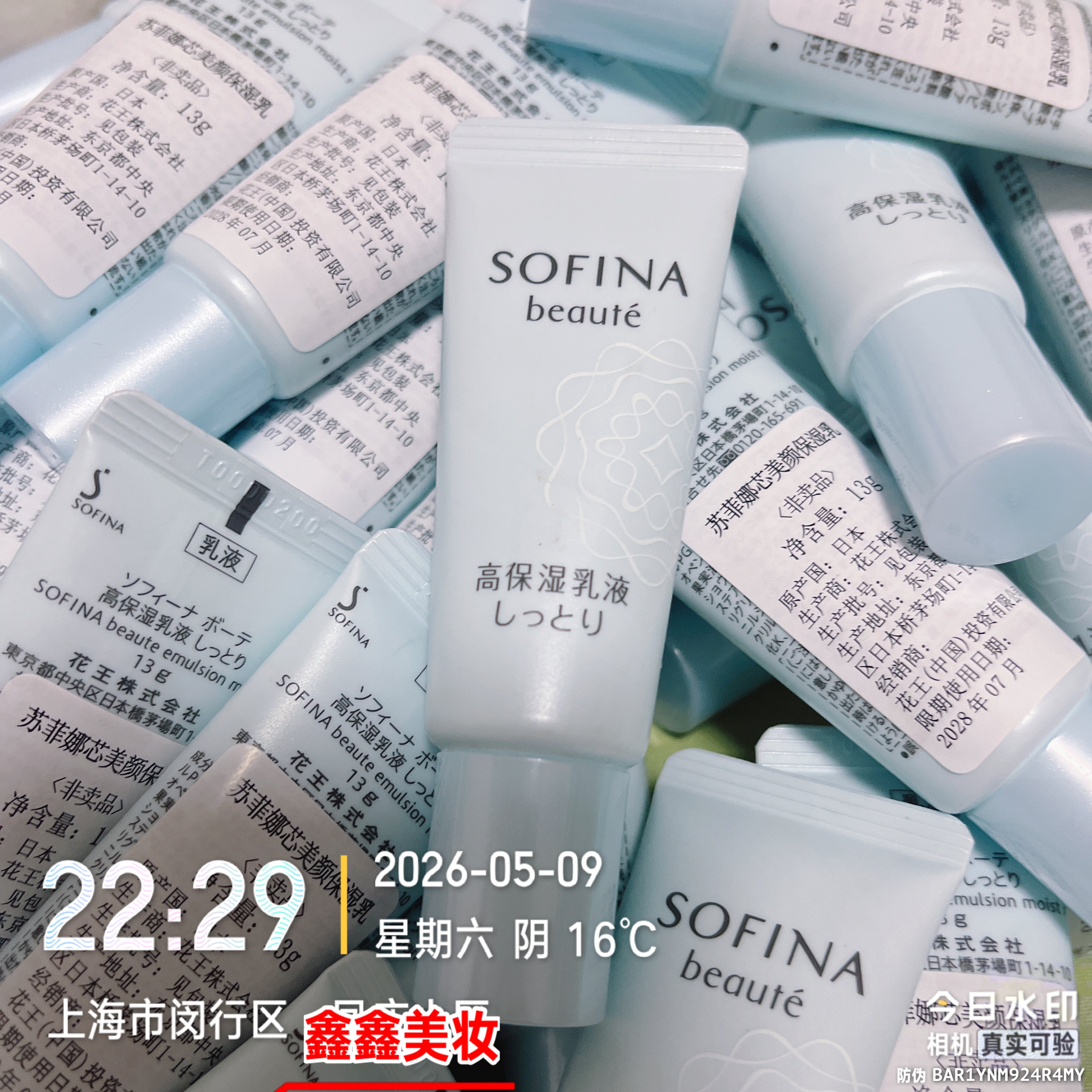 专柜正品日本苏菲娜芯美颜保湿乳13g补水保湿修护清爽不油腻