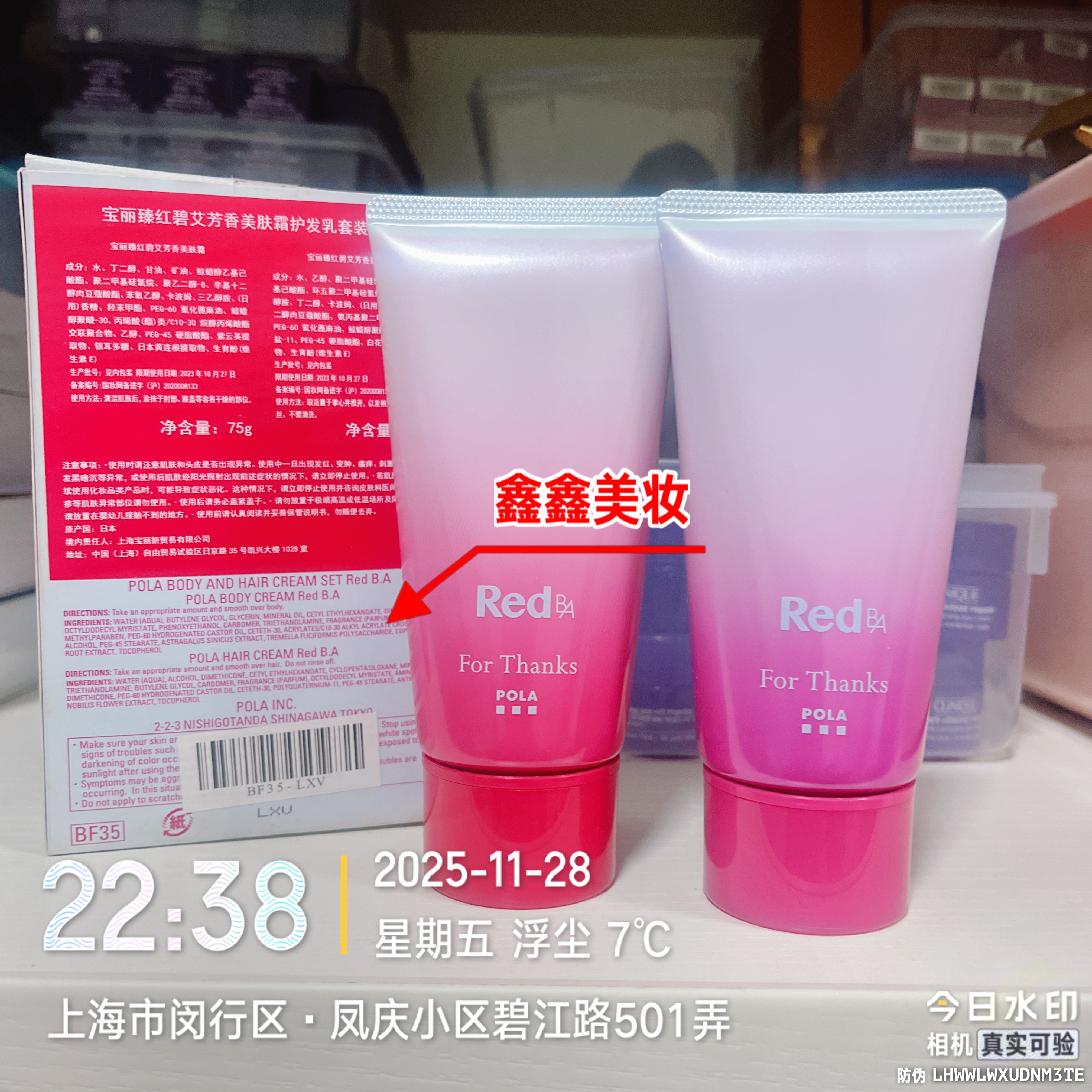 国内专柜Pola红ba臻红碧艾芳香美肤霜75ml发膜75ml套装23年10到期