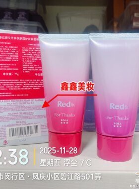 国内专柜Pola红ba臻红碧艾芳香美肤霜75ml发膜75ml套装22年12到期