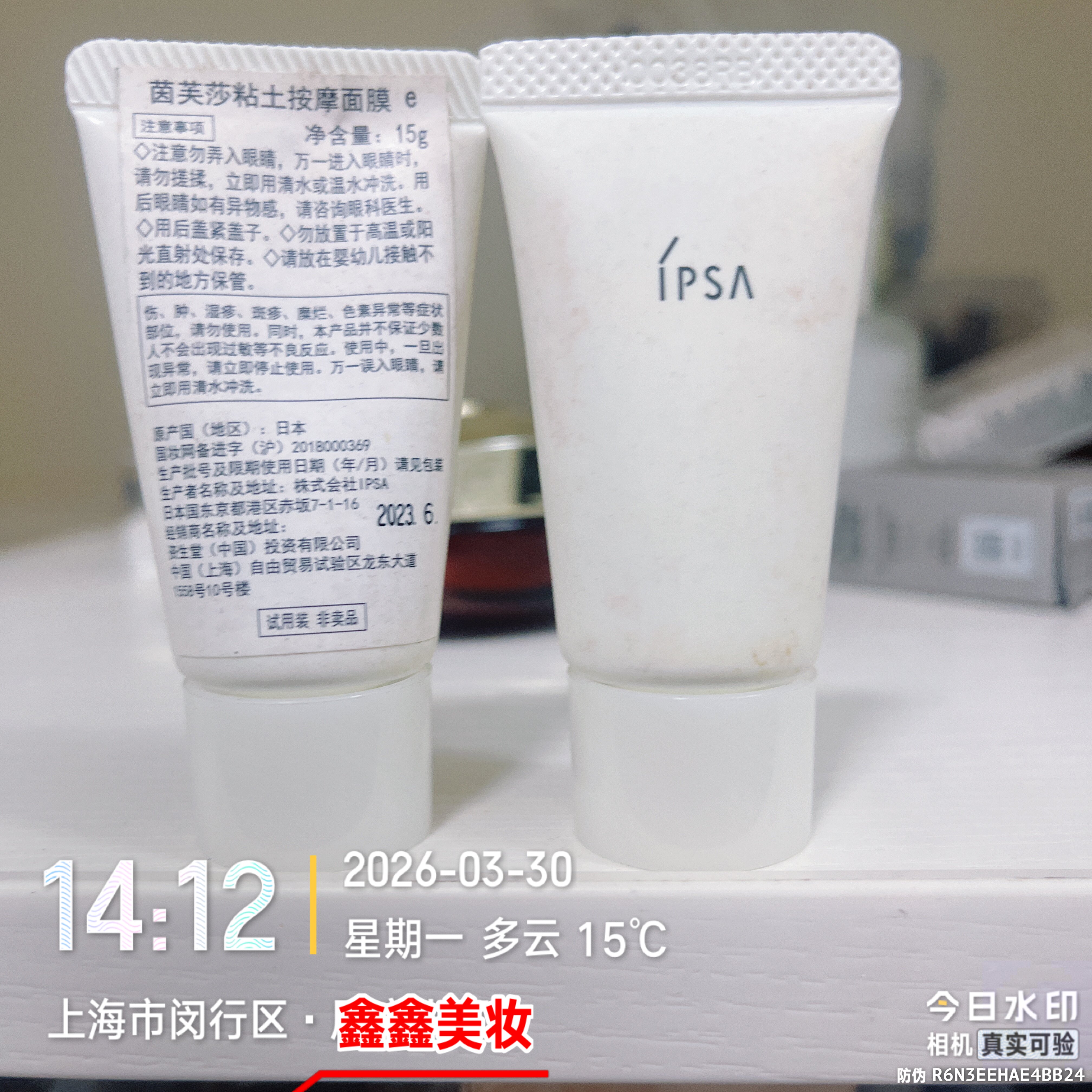 注意日期IPSA茵芙莎黏土按摩面膜15g深层清洁23年6月到期图片
