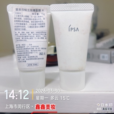 注意日期IPSA茵芙莎黏土按摩面膜15g深层清洁23年6月到期