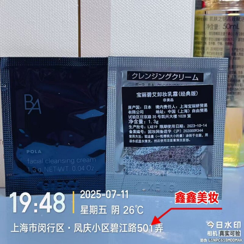 POLA黑BA五件套卸妆乳霜/洁面膏/化妆水/乳液/美容霜23年10月到期