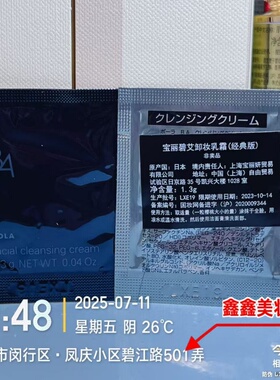 POLA黑BA五件套卸妆乳霜/洁面膏/化妆水/乳液/美容霜23年10月到期