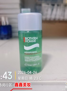 注意日期专柜正品碧欧泉男士水动力清透精华露25ml爽肤水24-7到期