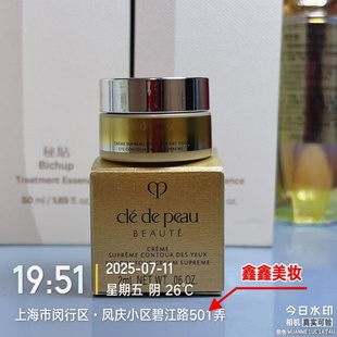 4D眼霜淡纹焕亮紧致 肌肤之钥紧致御纹精华眼霜2ml 专柜小样 CPB