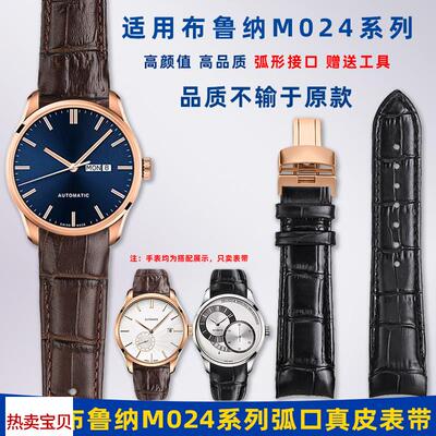 适用原装卓磊适用美度布鲁纳M024真皮表带男M024407AM024630A弧口