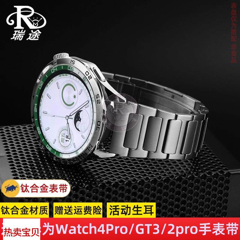 适用原装适用华为Watch4Pro手表带GT4钛合金表带watch3/GT3/2pro