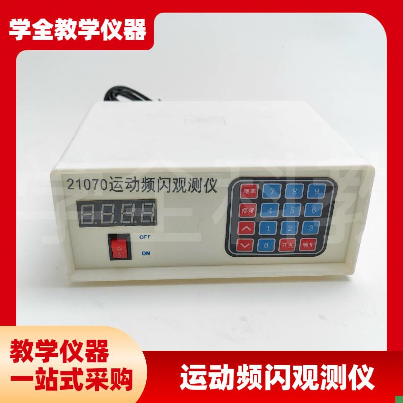 高中仪器21070运动频闪光源观测数显教学M仪器观测振动往复类运动