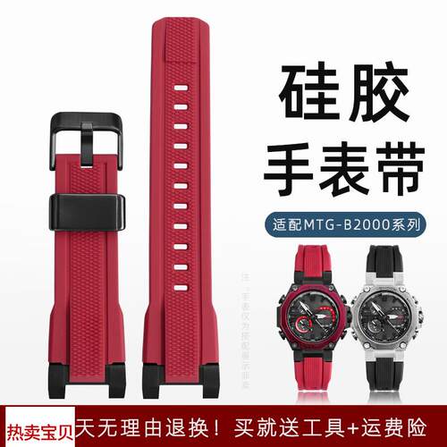 适用原装优亨卡西欧手表钢铁之心不死鸟系列MTG-B2000BD硅胶手表