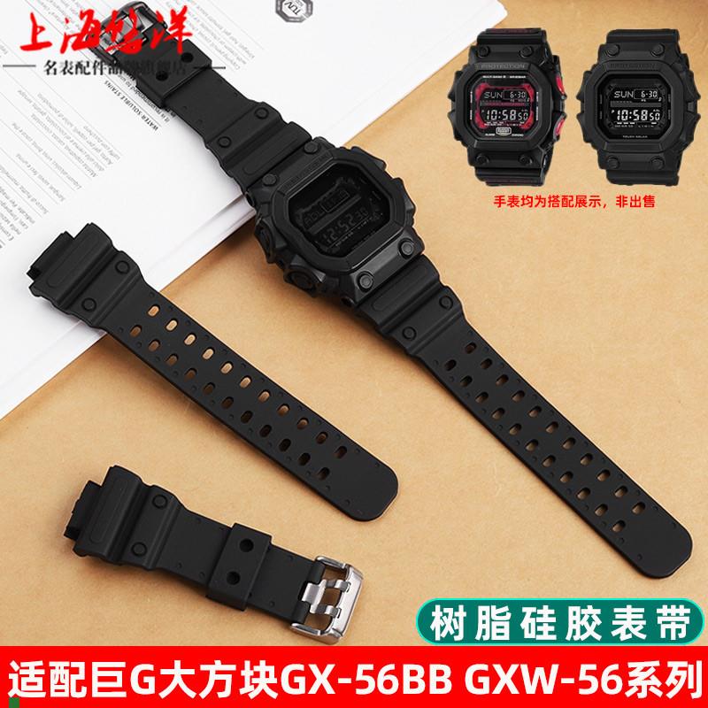 适配悠洋适用卡西欧大方块GX-56BBGXW-56替换硅胶手表带G-SHOCK改