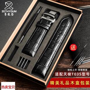 适用原装天梭库图/酷图系列手表带真皮T035蝴蝶扣杜鲁尔蓝色1853