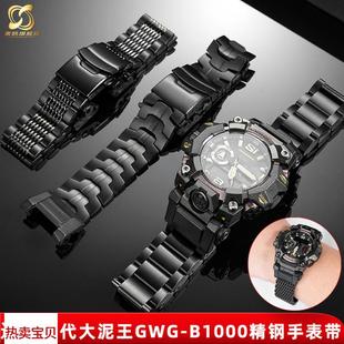 潮流男士 适用原装 B1000改装 SHOCK三代大泥王GWG 精钢 奢鸥卡西欧G