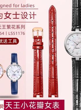 适用原装天王小花瓣女表带繁花系列LS31264/LS51176女士牛皮表链
