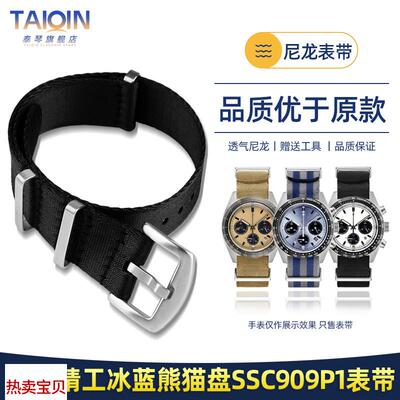 适用原装NOTA表带SEIKO精工白熊猫SSC813P1SSC909P1冰蓝盘尼龙手