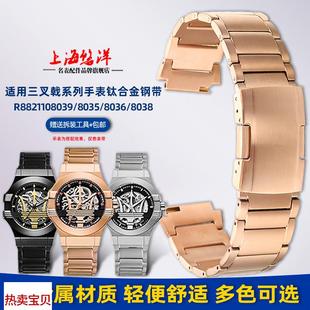 适用原装悠洋玛莎拉蒂三叉戟R8821108039/8038/8025轻钛金属钛钢