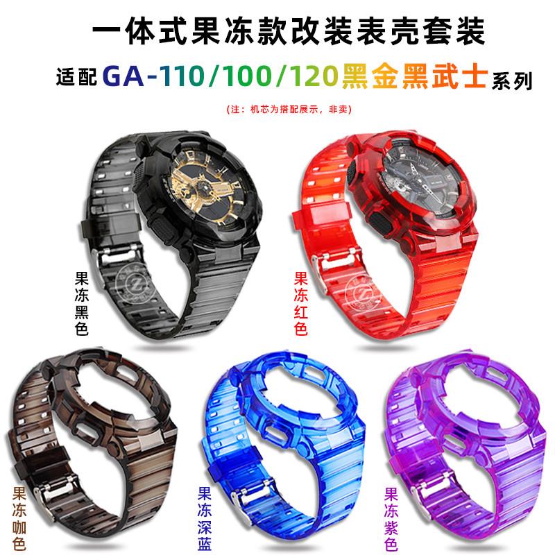 适用原装卓磊适用卡西欧GA110/120黑金黑武士改装G-SHOCK硅胶表壳