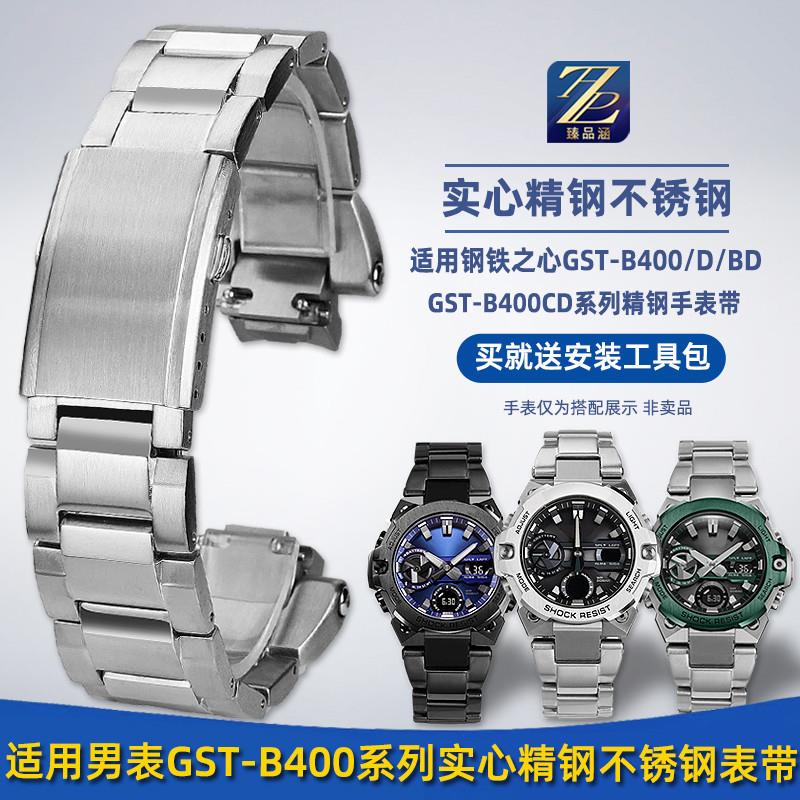 适用原装臻品涵casio卡西欧钢铁之心GST-B400钢带快拆不锈钢手表