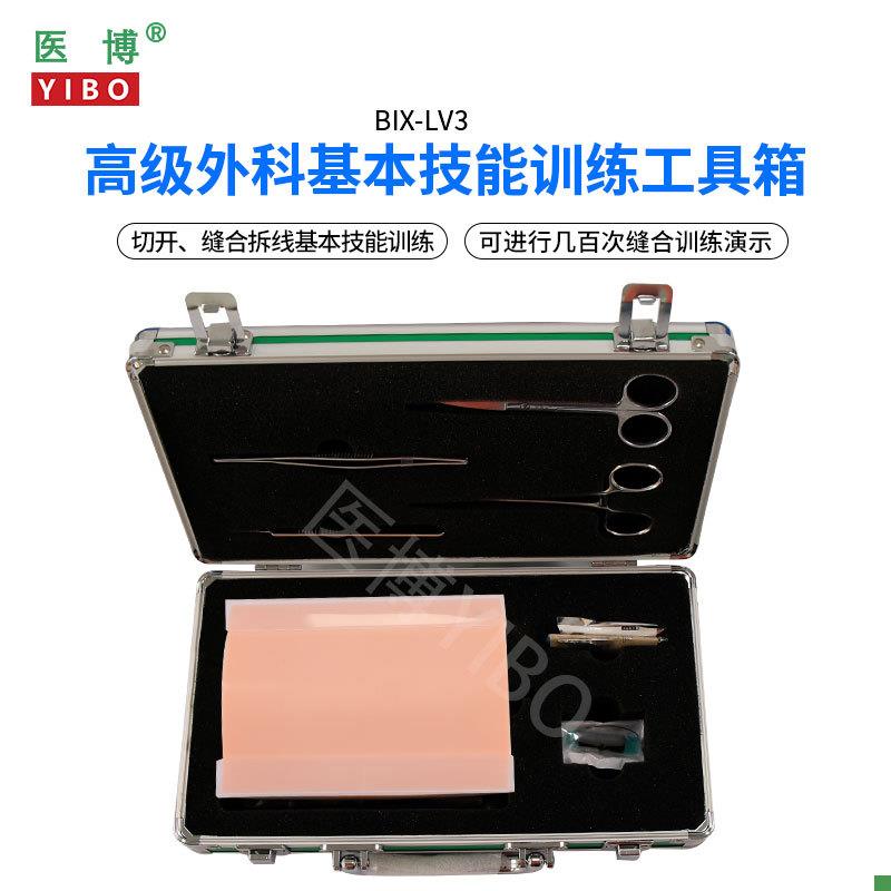 医博BIX-LV3高级D外科基本技能训练工具箱