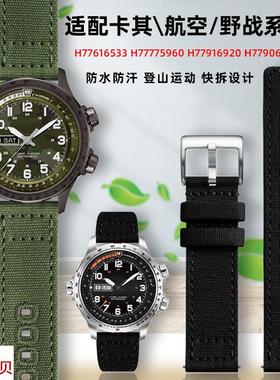 适用原装适用汉密汉米尔顿卡其航空野战系列军绿色运动尼龙帆布手