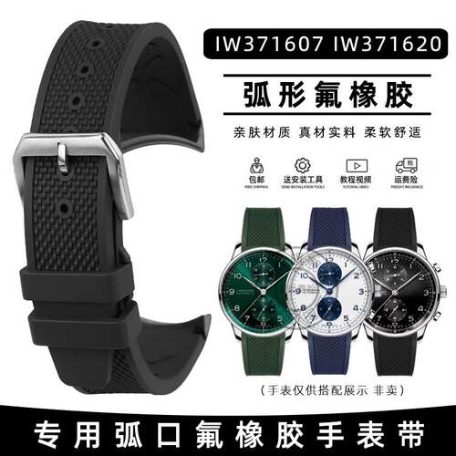 适用原装玥典万国IWC葡萄牙弧形氟橡胶手表带IW371607IW371620表