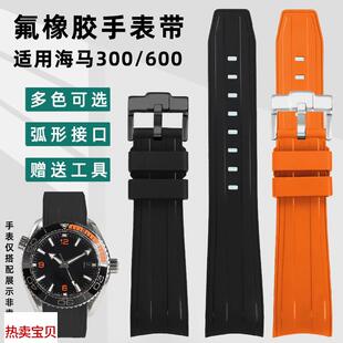 适用原装凯帝尼OMEGA欧米茄海马600表带四分之一橙氟橡胶手表带男