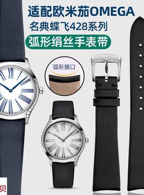适用原装弧形原版蓝色绢丝手表带OMEGA欧米茄碟飞428.17真皮表带1