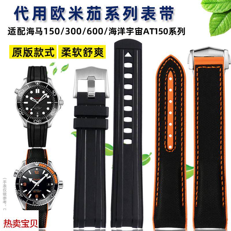 适用原装omega欧米茄海马橡胶表带150/300/600四分之一橙硅胶手表