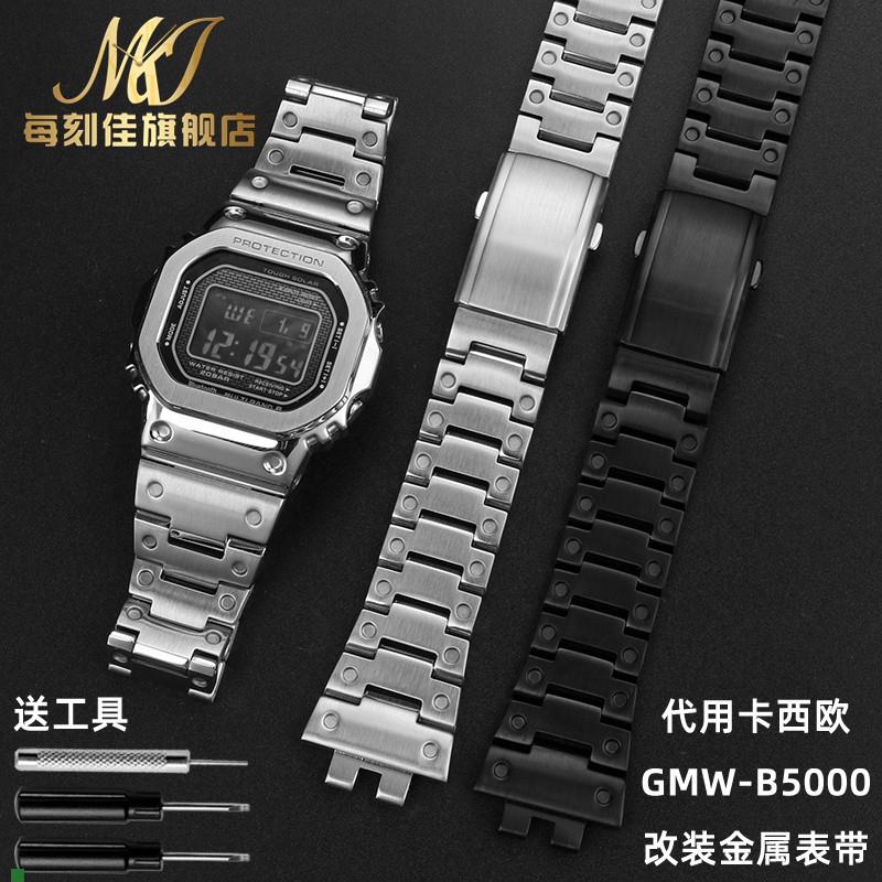 适配代用卡西欧G-SHOCK小方块金砖银砖GMW-B5000金属表带改装精钢