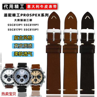 适用原装精工PROSPEX系列熊猫款SSC813P1SSC909P1意大利牛皮男手